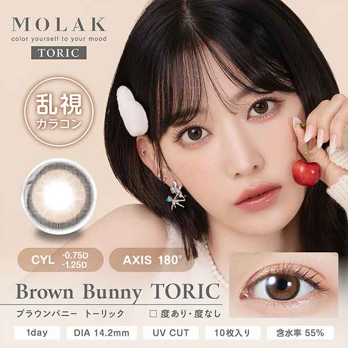 【乱視用】(1箱10枚入) カラコン 1day モラク トーリック MOLAK 度なし 度あり カラーコンタクトレンズ 14.2mm  宮脇咲良 グレー ブラウン