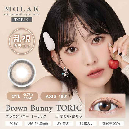 【乱視用】(1箱10枚入) カラコン 1day モラク トーリック MOLAK 度なし 度あり カラーコンタクトレンズ 14.2mm  宮脇咲良 グレー ブラウン