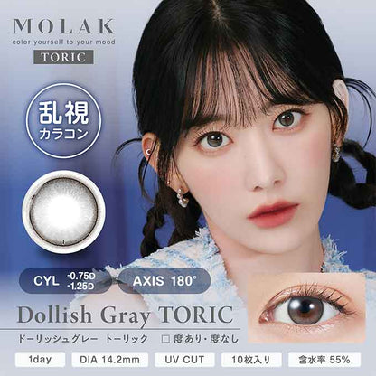 【乱視用】(1箱10枚入) カラコン 1day モラク トーリック MOLAK 度なし 度あり カラーコンタクトレンズ 14.2mm  宮脇咲良 グレー ブラウン
