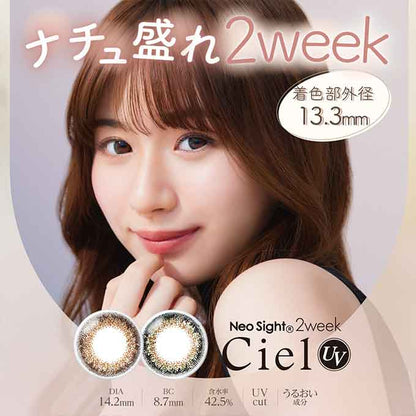 カラコン 2週間 ネオサイト2weekシエルUV(1箱6枚入)AIRE Neo Sight 2week CielUV  カラーコンタクトレンズ 度あり/度なし 14.2mm　白宮みずほ