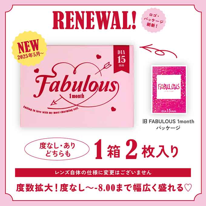 (1箱2枚入)ﾘﾆｭｰｱﾙ！カラコン 1ヶ月 ファビュラス 度なし 度あり カラーコンタクトレンズ マンスリー 1month 15.0mm 低含水 鈴木愛理