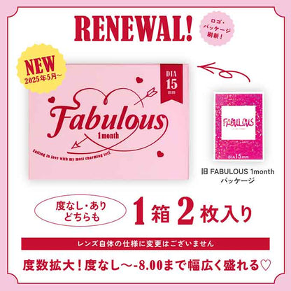 (1箱2枚入)ﾘﾆｭｰｱﾙ！カラコン 1ヶ月 ファビュラス 度なし 度あり カラーコンタクトレンズ マンスリー 1month 15.0mm 低含水 鈴木愛理