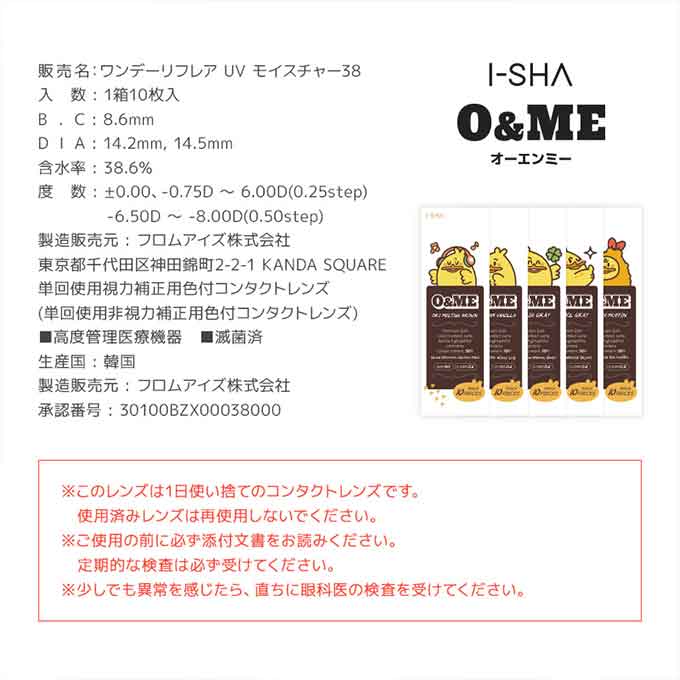 (1箱10枚入)カラコン 1day オーエンミー ワンデー O&ME 度あり 度なし カラーコンタクトレンズ 14.2mm 14.5mm　チェ・イェナ