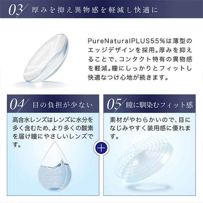 ピュアナチュラルプラス55%UVM 1箱30枚入り 無色クリアレンズ ワンデー 1day/1日交換 使い捨て 14.2mm コンタクトレンズ 度あり/透明  UVカット