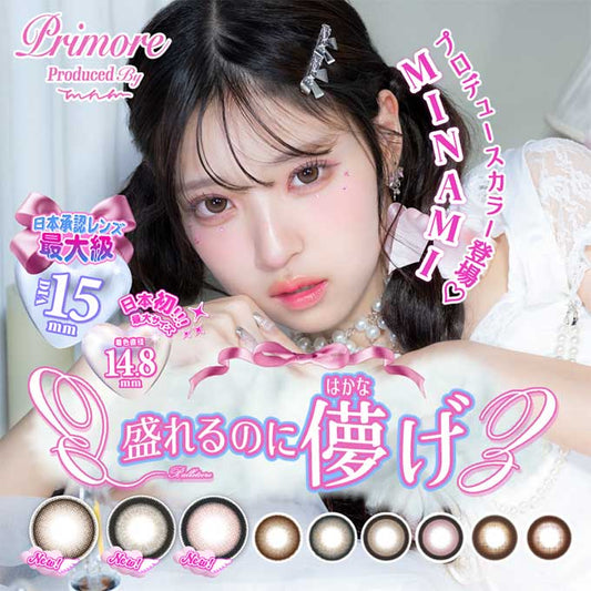 カラコン 1day プリモア ワンデー（1箱10枚入）度あり 度なし カラーコンタクトレンズ 15.0mm　MINAMI
