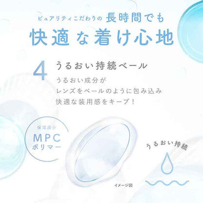 ﾘﾆｭｰｱﾙ！コンタクト 1day ピュアリティ クリアレンズ(1箱30枚入)度あり 14.0mm ブルーライトカット ワンデー　川津明日香