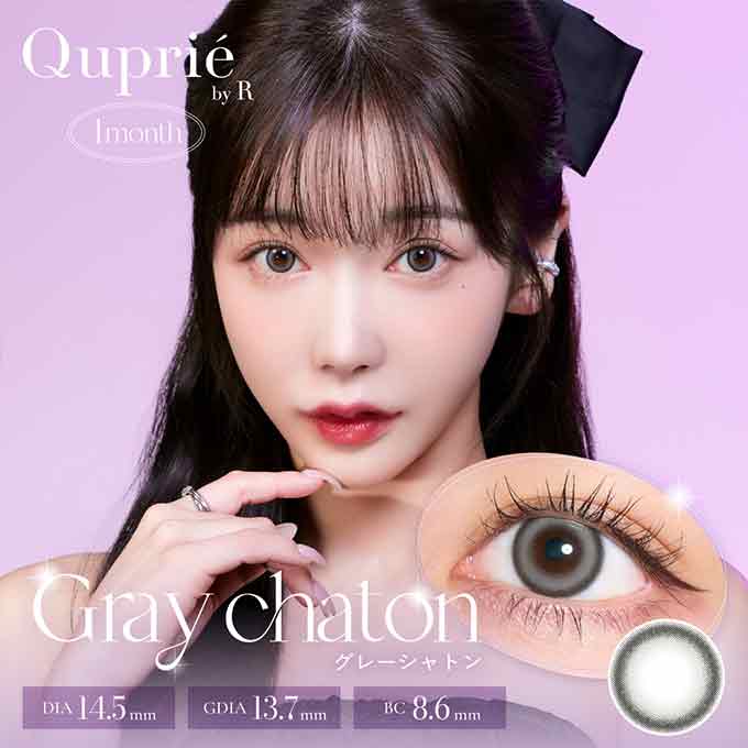 (1箱2枚入) カラコン 1ヶ月 キュプリエ  度あり 度なし ワンデー カラーコンタクトレンズ ナチュラル 14.5mm Rちゃん