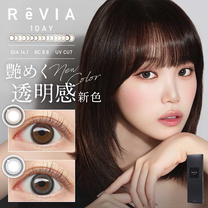 カラコン 1day レヴィア ReVIA (1箱10枚入)度あり 度なし カラーコンタクトレンズ 14.1mm ワンデー ナチュラル KIM CHAEWON (キム・チェウォン)