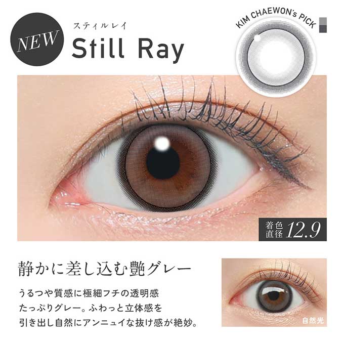 カラコン 1day レヴィア ReVIA (1箱10枚入)度あり 度なし カラーコンタクトレンズ 14.1mm ワンデー ナチュラル KIM CHAEWON (キム・チェウォン)