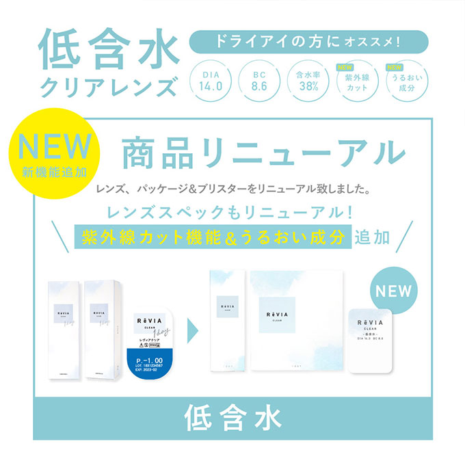 (1箱30枚入) コンタクト 1day レヴィア クリア ワンデー 無色 透明 低含水レンズ クリアコンタクトレンズ 14.0mm　ローラ