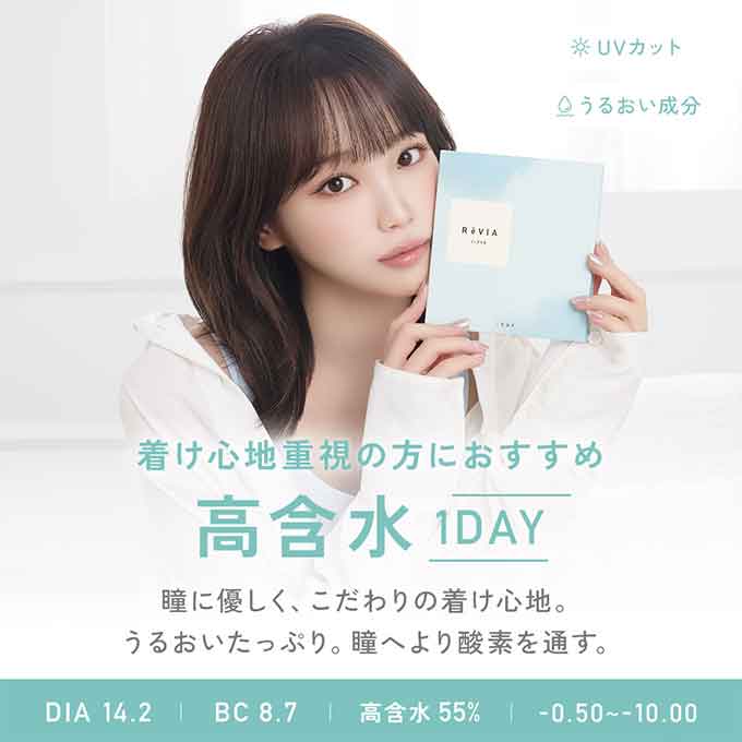 コンタクト 1day レヴィア クリア ワンデー プレミアム (1箱30枚入) 無色 透明 高含水レンズ クリアコンタクトレンズ 14.2mm