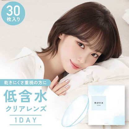 (1箱30枚入) コンタクト 1day レヴィア クリア ワンデー 無色 透明 低含水レンズ クリアコンタクトレンズ 14.0mm