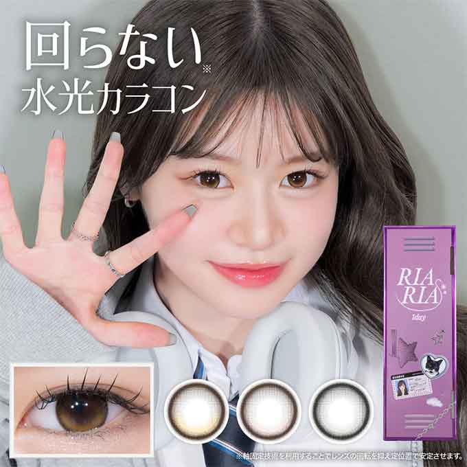 (1箱10枚入)カラコン ワンデー RIARIA 1day リアリア 度あり 度なし カラーコンタクト 水光カラコン 米澤りあ 回らない水光カラコン