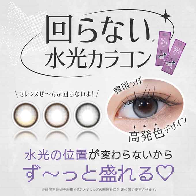 (1箱10枚入)カラコン ワンデー RIARIA 1day リアリア 度あり 度なし カラーコンタクト 水光カラコン 米澤りあ 回らない水光カラコン