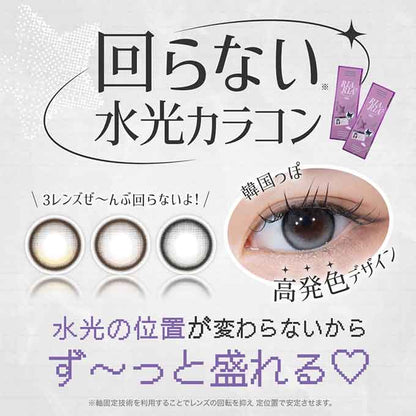 (1箱10枚入)カラコン ワンデー RIARIA 1day リアリア 度あり 度なし カラーコンタクト 水光カラコン 米澤りあ 回らない水光カラコン