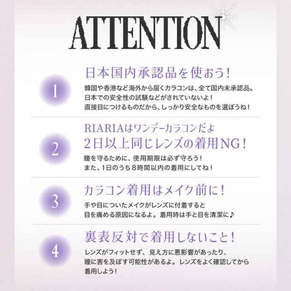 (1箱10枚入)カラコン ワンデー RIARIA 1day リアリア 度あり 度なし カラーコンタクト 水光カラコン 米澤りあ 回らない水光カラコン