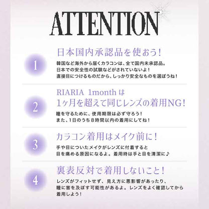 (1箱2枚入)カラコン 1ヶ月 RIARIA 1month リアリア 度あり 度なし カラーコンタクト 水光カラコン 米澤りあ 回らない水光カラコン