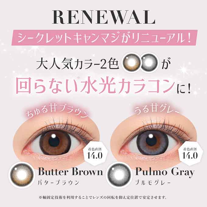 リニューアル！(1箱20枚入) カラコン 1day 新 シークレット キャンディーマジック ワンデー 度なし 度あり カラーコンタクトレンズ 14.5mm 水光カラコン 板野友美