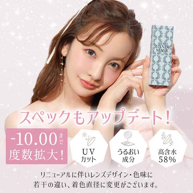 リニューアル！(1箱20枚入) カラコン 1day 新 シークレット キャンディーマジック ワンデー 度なし 度あり カラーコンタクトレンズ 14.5mm 水光カラコン 板野友美