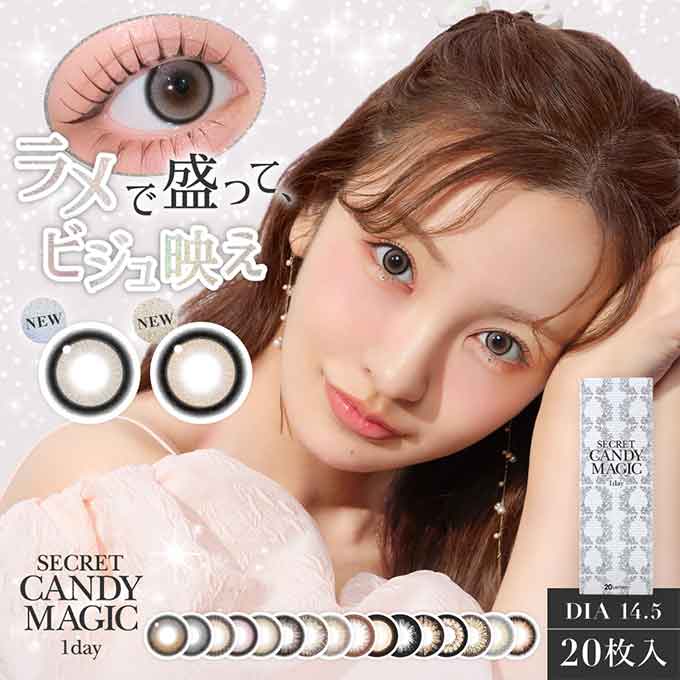 リニューアル！(1箱20枚入) カラコン 1day 新 シークレット キャンディーマジック ワンデー 度なし 度あり カラーコンタクトレンズ 14.5mm 水光カラコン 板野友美