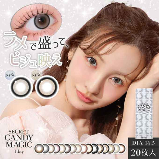 リニューアル！(1箱20枚入) カラコン 1day 新 シークレット キャンディーマジック ワンデー 度なし 度あり カラーコンタクトレンズ 14.5mm 水光カラコン 板野友美