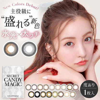 2箱2枚(1枚入×2)カラコン 1ヶ月 新 シークレットキャンディーマジック 度あり マンスリー キャンマジ　カラーコンタクトレンズ 1month　板野友美