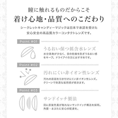 2箱2枚(1枚入×2)カラコン 1ヶ月 新 シークレットキャンディーマジック 度あり マンスリー キャンマジ　カラーコンタクトレンズ 1month　板野友美