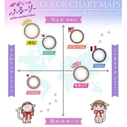 (1箱10枚入)カラコン 1day せかいのふるーりー　度なし 度あり カラーコンタクトレンズ 14.2mm　明日花キララ