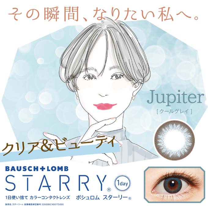 カラコン starry ボシュロム スターリー ワンデー 1箱10枚入り 1day 1日交換 使い捨て 度あり 度なし  カラーコンタクトレンズ 14.0mm