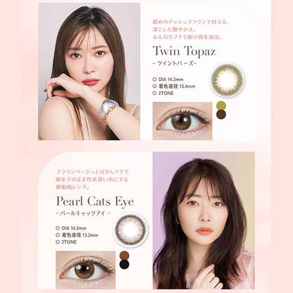 【4箱同時購入で1箱分無料!!】 カラコン 1day(ワンデー) トパーズ (1箱10枚入) 度なし 度あり カラーコンタクトレンズ 14.2mm ナチュラル 指原莉乃 14.5mm