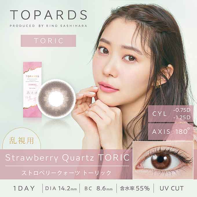 (乱視用)1箱10枚入 カラコン 1day トパーズ トーリック度あり 度なし カラーコンタクトレンズ 14.2mm 高含水 トーリックレンズ　指原莉乃