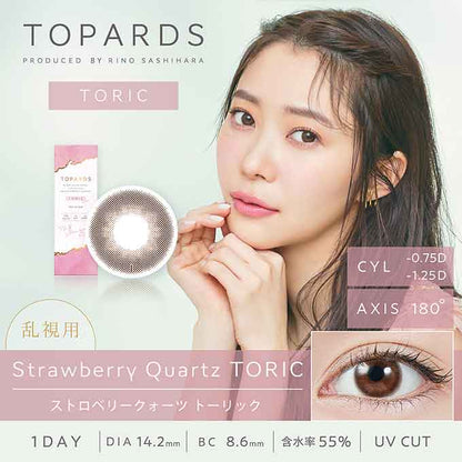 (乱視用)1箱10枚入 カラコン 1day トパーズ トーリック度あり 度なし カラーコンタクトレンズ 14.2mm 高含水 トーリックレンズ　指原莉乃