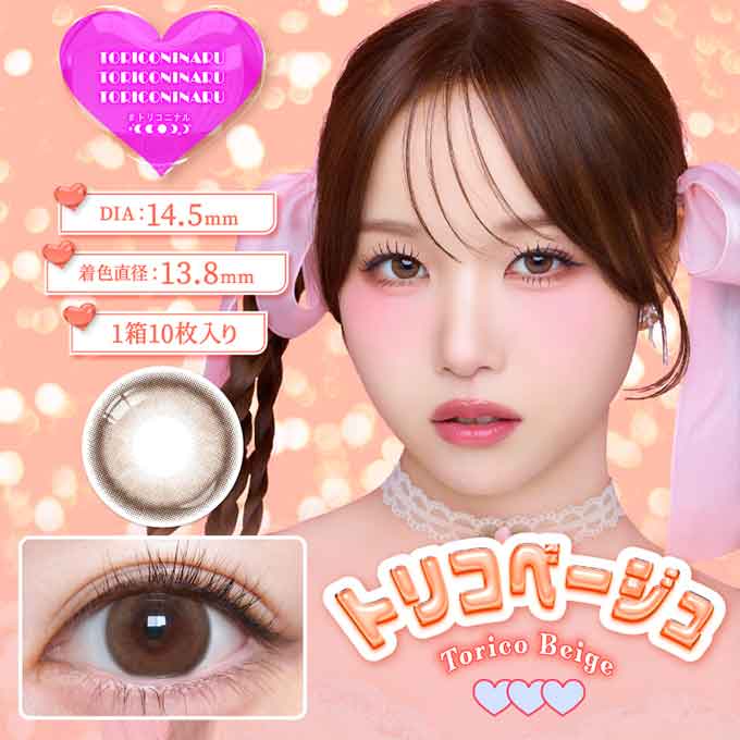 カラコン 1day トリコニナル ワンデー（1箱10枚入）度あり 度なし カラーコンタクトレンズ 14.5mm