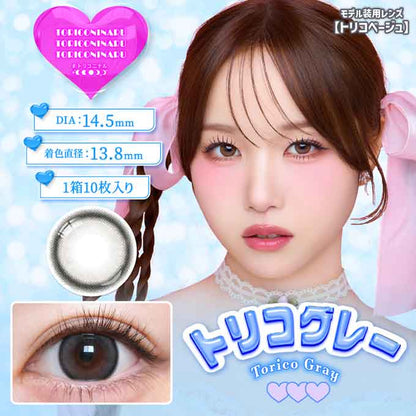 カラコン 1day トリコニナル ワンデー（1箱10枚入）度あり 度なし カラーコンタクトレンズ 14.5mm