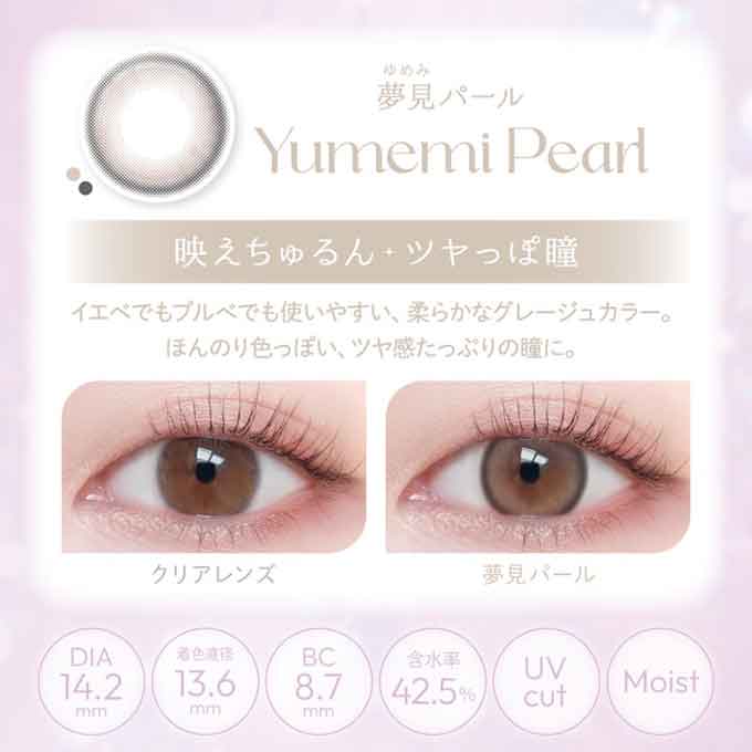 カラコン ビューム ワンデー 1箱10枚 カラーコンタクトレンズ 度あり 度なし 14.2mm 平松想乃