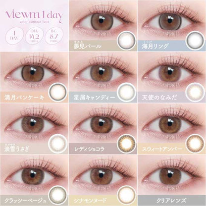 カラコン ビューム ワンデー 1箱10枚 カラーコンタクトレンズ 度あり 度なし 14.2mm 平松想乃
