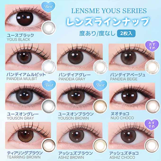 (1箱2枚入)カラコン 1ヶ月 ユース マンスリー YOUS 度なし 度あり カラーコンタクトレンズ 14.0mm LENSME レンズミー