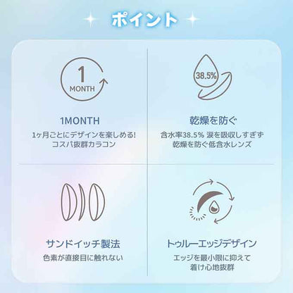 (1箱2枚入)カラコン 1ヶ月 ユース マンスリー YOUS 度なし 度あり カラーコンタクトレンズ 14.0mm LENSME レンズミー